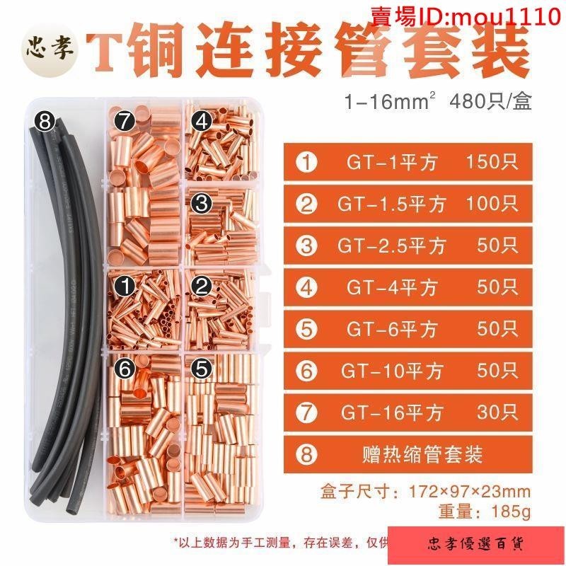 免運🚚台灣出貨紫銅GT小銅管連接管電線接頭端子壓接小銅管對接端子連接器套裝盒