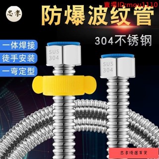 免運🚚臺灣出貨❃❧304不銹鋼波紋管熱水器冷熱家用防爆水龍頭馬桶進水管4分金屬軟管