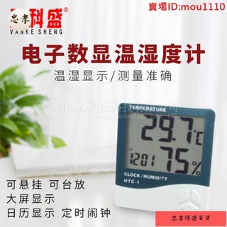 免運🚚台灣出貨HTC-1 高精度大螢幕 室內電子溫溼度計 家用溫度計 溼度計有鬧鐘