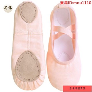 免運🚚台灣出貨成人 兒童 軟底芭蕾舞鞋 粉色芭蕾舞蹈鞋 體操訓練鞋