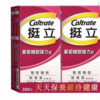 Caltrate 挺立 葡萄糖胺強力錠 300錠 (150錠 X 2瓶) D125579