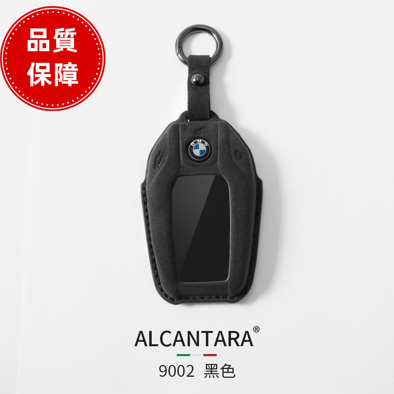 寶馬 BMW 鑰匙包 Alcanta義大利進口翻毛皮5系 3系 7系 X3 X5 X6 gt液晶 汽車鑰匙包 鑰匙皮套