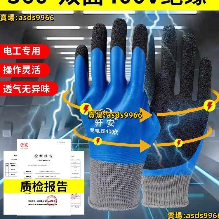 公司貨400v電工絕緣手套低壓防電380v帶電作業超薄靈活透氣220v軒安觸屏