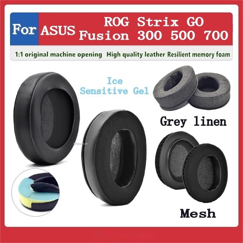 羅東現貨ASUS ROG Strix GO 2.4 BT Fusion 300 500 700 耳機套 頭戴式耳機保護套