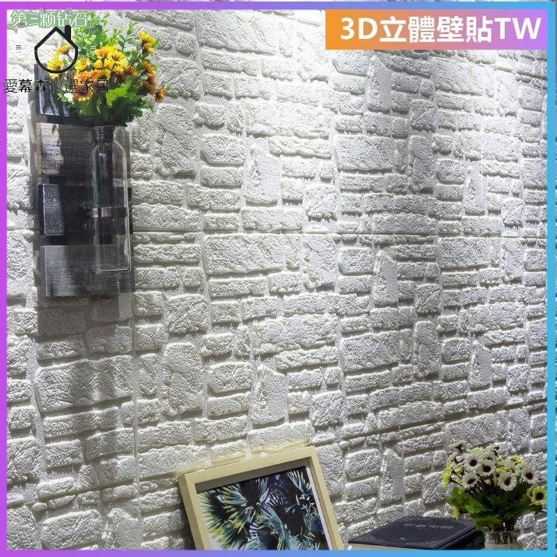 台灣出貨 免運滿200出貨 壁貼 3D立體壁貼 壁紙 自黏牆壁 仿壁磚 背景牆 立體壁貼3d立體墻貼加厚客廳背景墻臥室裝