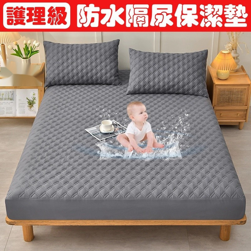 100%防水床包 隔尿墊 鋪棉保潔墊 抗菌防蟎 嬰兒尿墊 單人/雙人床包 床單 床套 床墊保護罩 素色床包