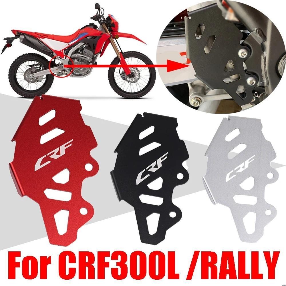 【酷奇】適用於本田 CRF300L RALLY CRF300 L 後剎車泵保護蓋 機車改裝 後剎車保護罩 後跟護罩 20