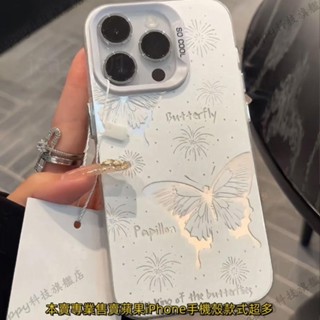 簡約線條蝴蝶磨砂手機殼蘋果iPhone 15 Pro Max 14 Plus 13 12 11 i7 8防摔 保護殼