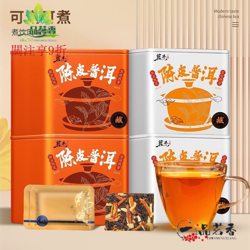 【一品茗香】茗傑陳皮普洱茶廣東陳皮普洱茶葉正品傳統特製手工獨立小包裝120g
