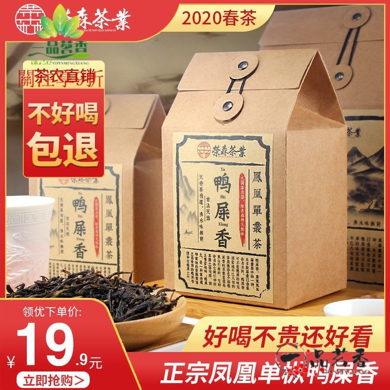 【一品茗香】潮州鳳凰單樅茶烏東鴨屎香茶葉鳳凰單叢茶清香型新茶蜜蘭香125克