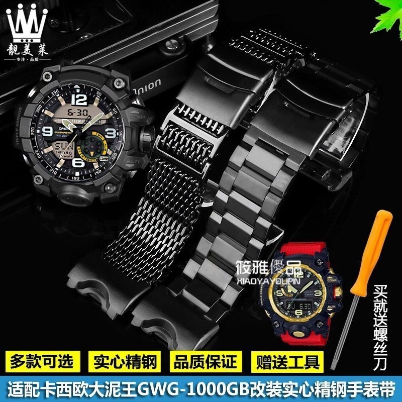 適配G-SHOCK卡西歐大泥王GWG-1000/GB係列改裝精鋼金屬手錶帶配件