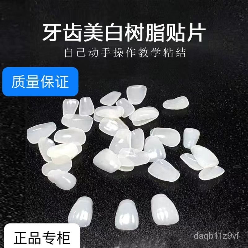 【桃園出貨】臨時美牙貼片假牙貼麵自己動手貼牙麵牙縫貼片全口牙貼麵臨時專用