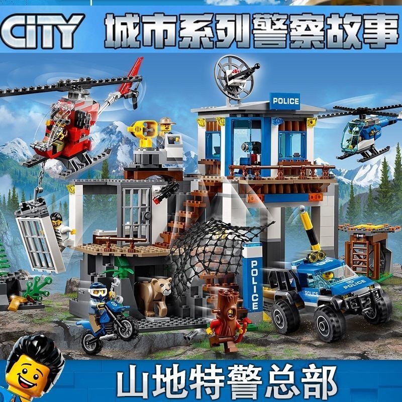 積木 玩具 兼容樂高 積木 城市系列男孩警察局消防局山地特警全套飛機兒童玩具