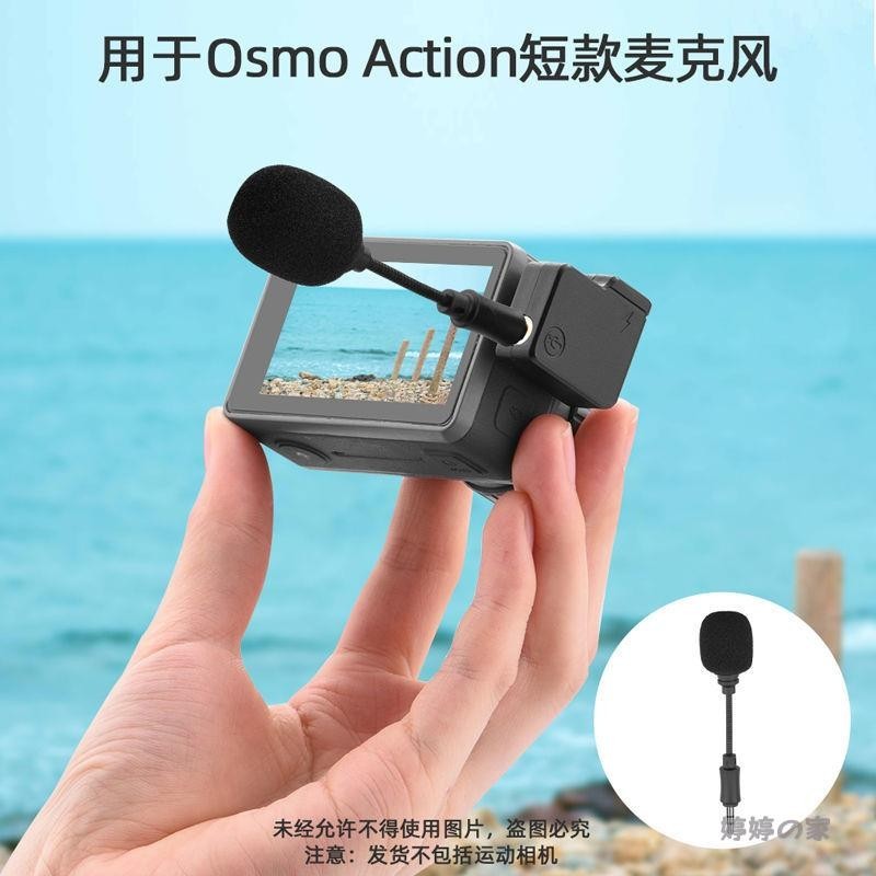 婷婷の家🍓適用大疆空拍機無人機Osmo Action麥克風音頻頭/轉接頭靈眸Pocket 2直插配件