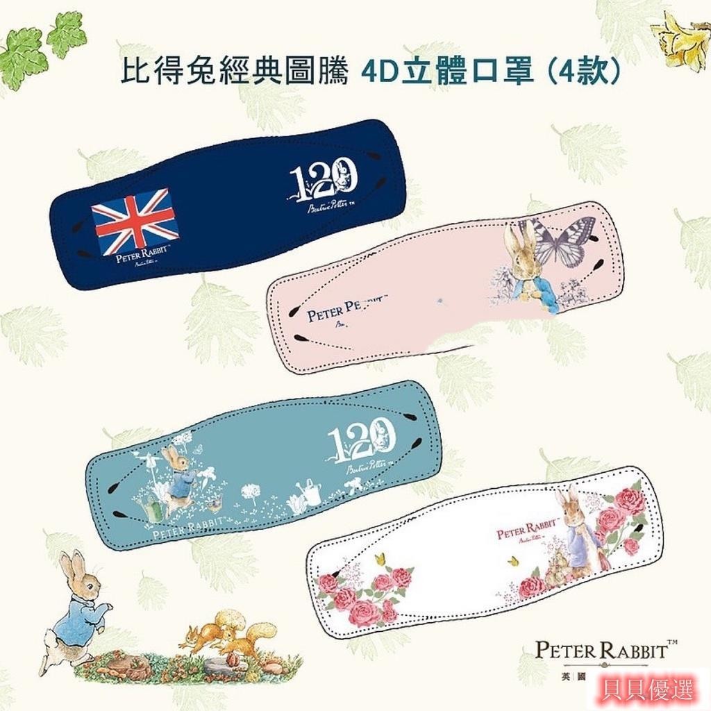 熱銷50入彼得兔口罩Peter Rabbit山茶花玫瑰園英國卡通動漫KF94成人三層熔噴口罩【Miss cherry】