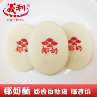 零食優選北京特產特色小吃椰奶酥傳統老式糕點手工點心零食