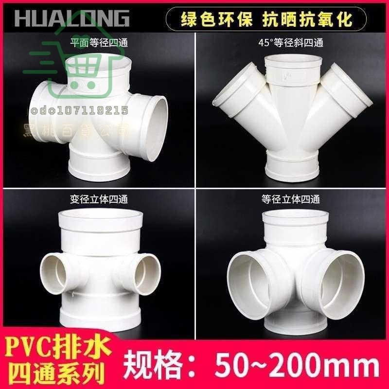 🔥🔥立體三通110pvc🔥🔥排水管50pvc立體三通斜四通160五通🔥給水管塑料快速接頭配件