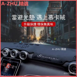 可開發票賓士儀錶臺避光墊E級E300 GLB GLC防曬墊C260車內用品A200避光墊儀錶墊遮光墊車用避光墊汽車避光墊