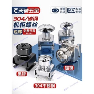 ✨熱銷✨m6機櫃螺絲卡扣螺母網路機櫃專用螺絲皇冠螺絲304不銹鋼卡式螺母💯牧天💯