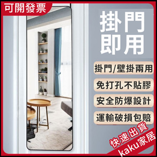 現貨-免運 限時特價-破損包賠】門後鏡子 穿衣鏡 化妝鏡子 傢用掛門黏貼宿捨掛墻落地穿衣鏡 全身鏡壁掛式 壁鏡
