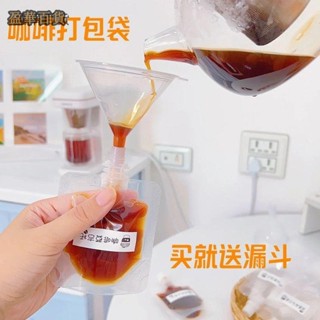 一次性咖啡液分裝袋 濃縮液體打包袋冷萃透明便攜自立吸嘴袋批發 插袋美式濃縮咖啡液體冷萃獨立包裝吸嘴袋