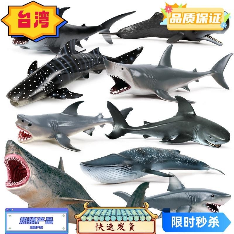 台灣熱賣 鯊魚鯨魚大白鯊抹香鯨巨齒鯊鯨鯊虎鯊藍鯨玩具塑膠玩偶手辦擺件仿真動物模型兒童海洋生物公仔