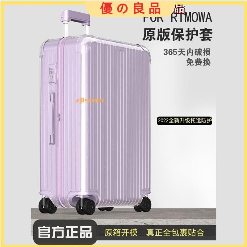 【品質保證】🔥行李箱保護套 適用日默瓦保護套essential行李拉桿旅行 21/26/30寸rimowa箱套罩