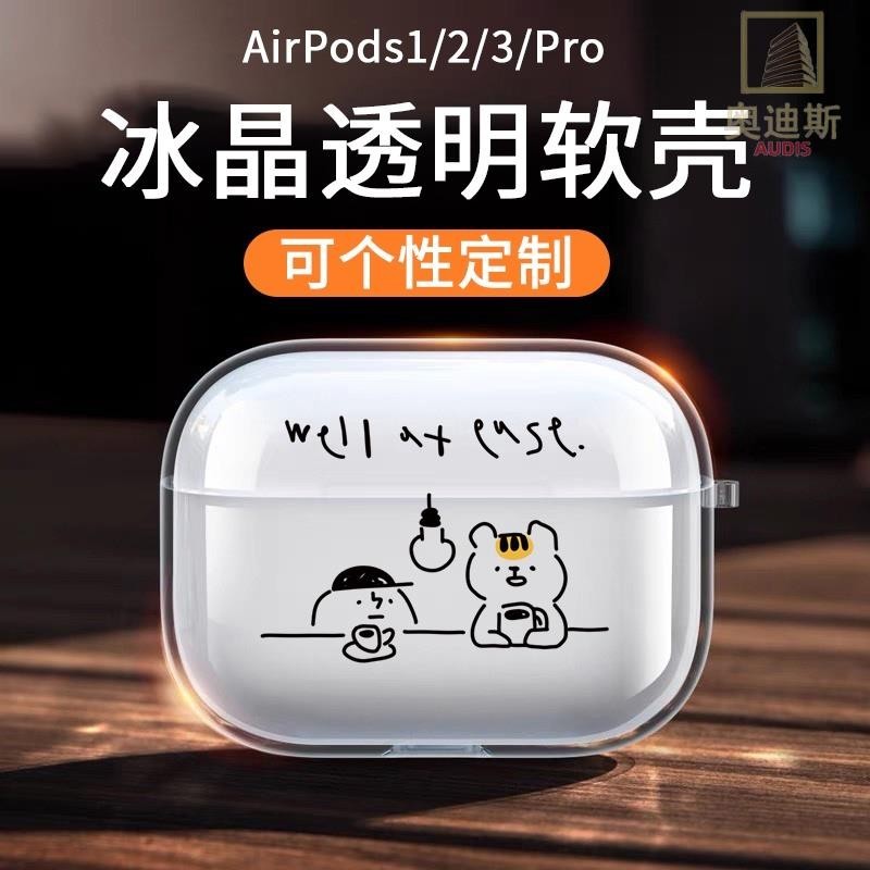 【全場客製化】【耳機殼】【喝咖啡小熊】airpodspro透明保護套 可愛airpods3適用於耳機保護殼 2二代耳機殼