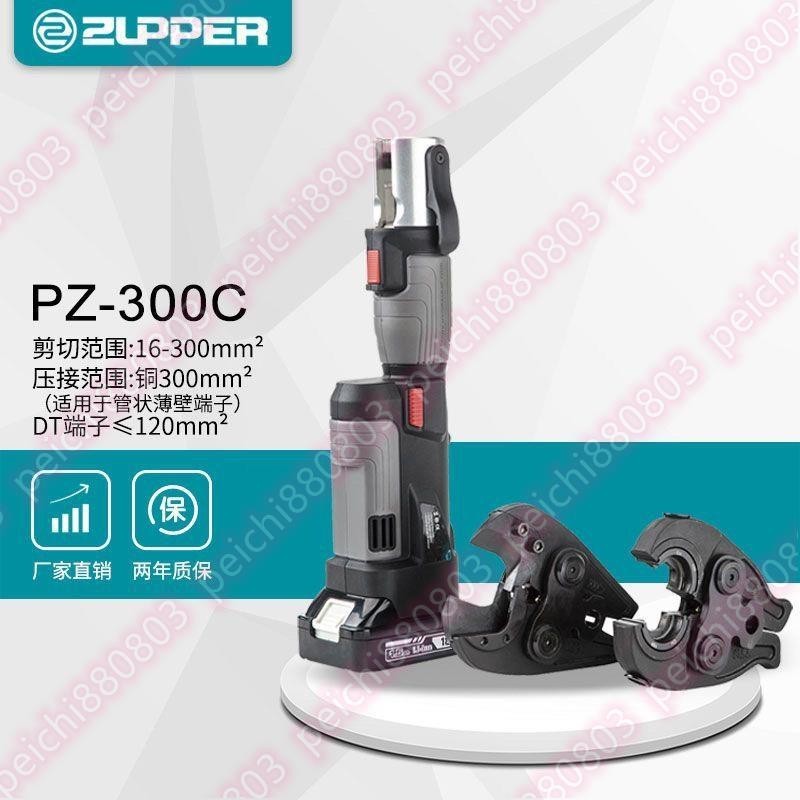 店鋪上新@@PZ-300C 巨力工具 ZUPPER卓普工具 充電式液壓剪切壓接二合一工具