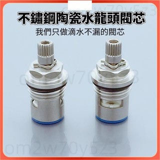 【免運發貨】SUS304不鏽鋼閥芯 4分通用閥芯 單冷不鏽鋼角閥 洗衣機水龍頭銅陶瓷閥芯 4分DN15