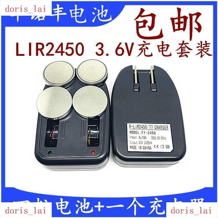 EAS【電池】LIR2450 2477鋰電池3.6V替代CR2450 2477 紐扣電池遙控器充電器HWZ