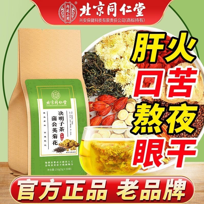 百草堂蒲公英菊花決明子茶枸杞非護肝養肝茶清熱下火茶養生茶