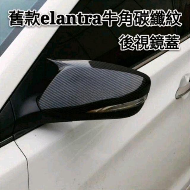 桃園出貨-現代 hyundai tucson L elantra kona 後視鏡蓋 改裝後視鏡罩 牛角鏡殼碳纖紋 3代