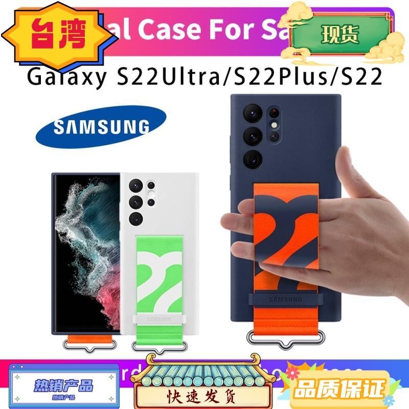 台灣熱銷 全新原裝三星 Galaxy S22 Ultra 手機殼高品質適用於 S22 U矽膠保護套帶錶帶保護套