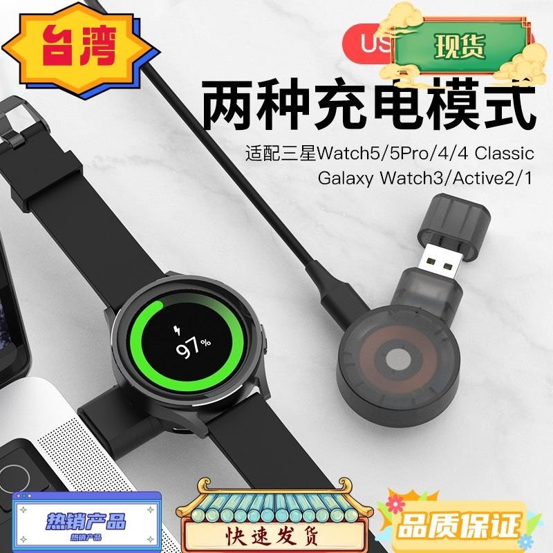 台灣熱銷 適用三星Samsung galaxy watch6/5/4智能手錶充電器三星active1/2 雙模USB充電