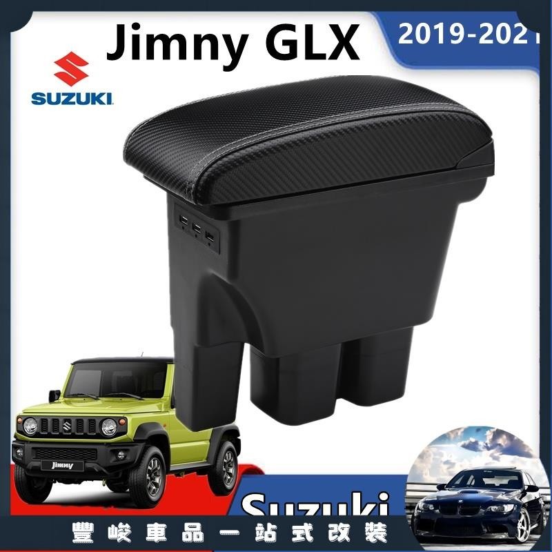 豐峻嚴選-SUZUKI JIMNY JB74 19-2021 一體式中央扶手 扶手箱 中央扶手 車用扶手 USB充電 車