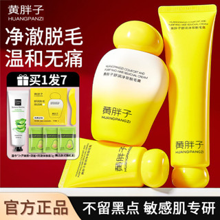 黃胖子脫毛膏 無效全額退費 除毛膏 腋下 私密處可用 除毛 脫毛 脫毛膏 除毛膏 男女適用 腳毛 手毛 腋毛 私處除毛產