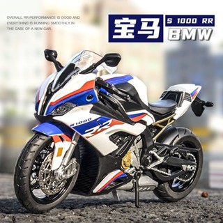 模擬合金摩托車 模型機車 模型車 收藏擺件 合金模型 男孩 情人節/生日/聖誕禮物 寶馬S1000rr摩托車模型川崎合金
