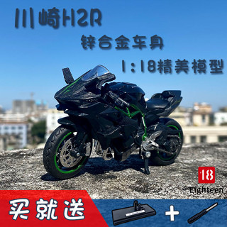 模擬合金摩托車 模型機車 模型車 收藏擺件 合金模型 男孩 情人節/生日/聖誕禮物 摩托車模型玩具川崎H2R合金模擬賽車