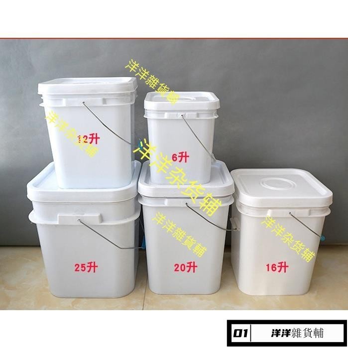 #特價熱賣優選塑膠方桶 塑膠桶 正方形水桶 儲物提水桶 食品級帶蓋化工桶