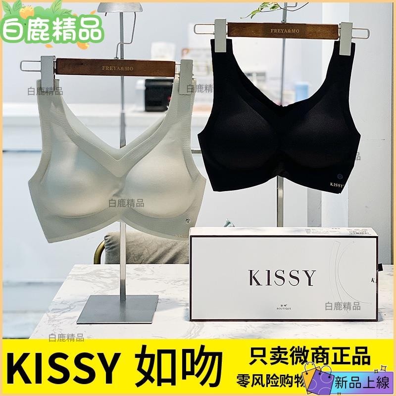 限時免運🌻防偽可查【大量】2024新品 kissy如吻內衣 kissy內衣 內衣套裝內衣 無痕內衣 無鋼圈內衣 運動內