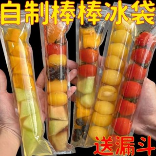 【補貼價】食品級棒棒冰模具碎碎冰一次性棒冰袋冰淇淋雪糕冰棒袋棒棒冰袋子
