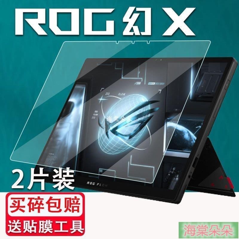 海棠優選 熱賣 其它機型可聊聊 適用 ROG幻X Flow Z13屏幕膜 GZ301ZC GZ301VV 筆電保護貼鋼化