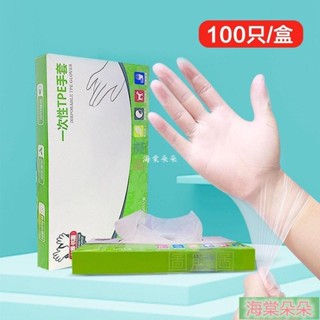 海棠優選 一次性手套TPE盒裝加厚傢用pvc透明款薄膜手套食品級傢務餐飲烘焙