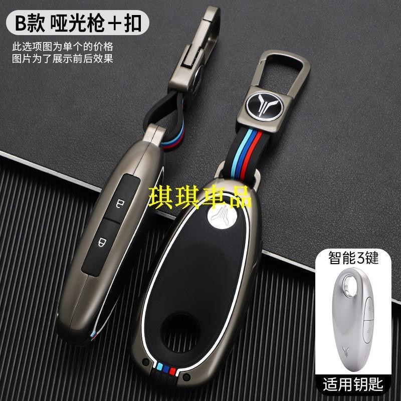 🌓琪琪車品1🌓汽車鋅合金鑰匙套蓋固定鏈適用於 Voyah Free SUV Smart Fob Key 保護殼汽車裝