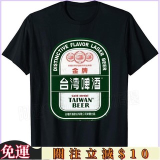 T恤 🔥爆款 大尺碼 臺灣啤酒T恤taiwan beer創意文字 男女同款XS-3XL圓領 短袖上衣T恤兒童大童110