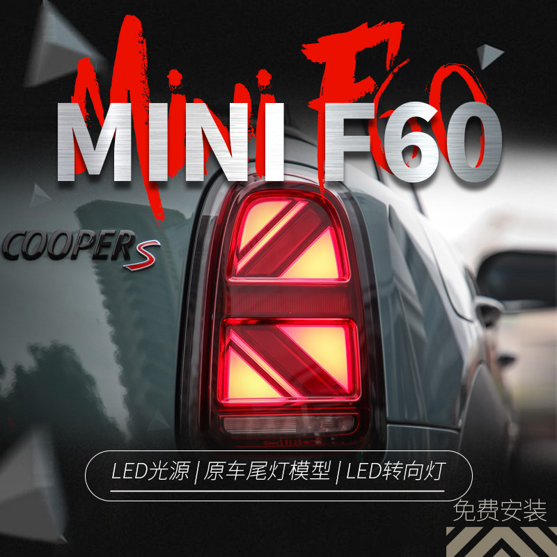 適用于寶馬迷你MINI Countryman F60改裝新款米字旗LED尾燈總成
