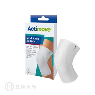 Actimove 認真生活 輕量型護膝 1 入/盒 75580 德國專業品牌 公司貨【立赫藥局】