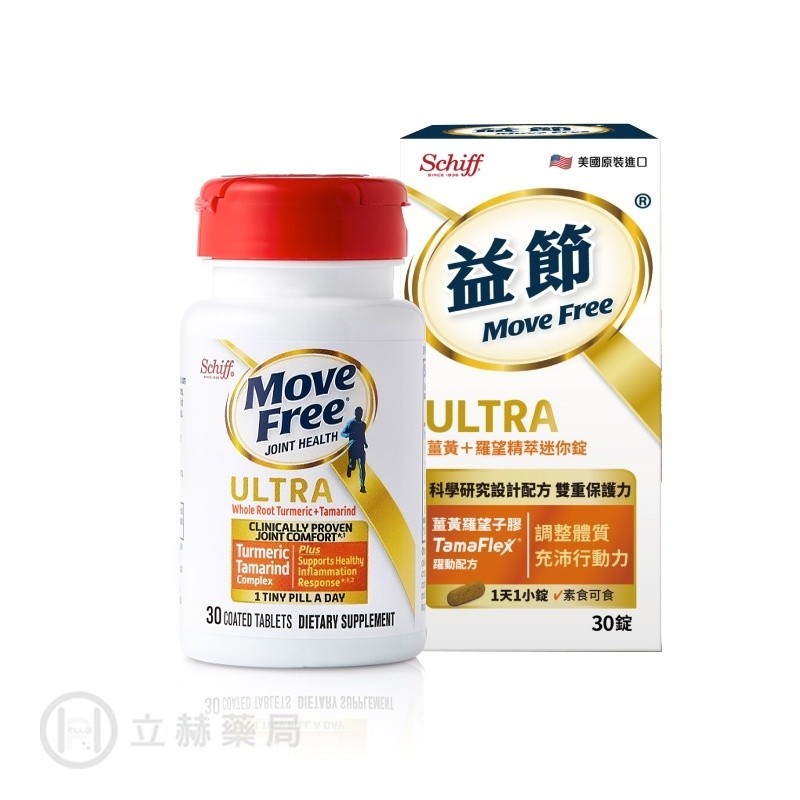 Move Free 益節 Ultra 薑黃＋羅望精粹迷你錠 30錠/瓶 公司貨【立赫藥局】