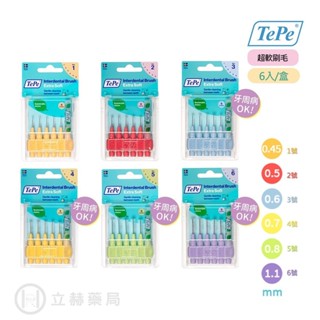 TePe 緹碧 瑞典 I型牙間刷 (超軟刷毛) 0.45 ~1.1mm 6支入 牙間刷 牙齒清潔 口腔清潔【立赫藥局】